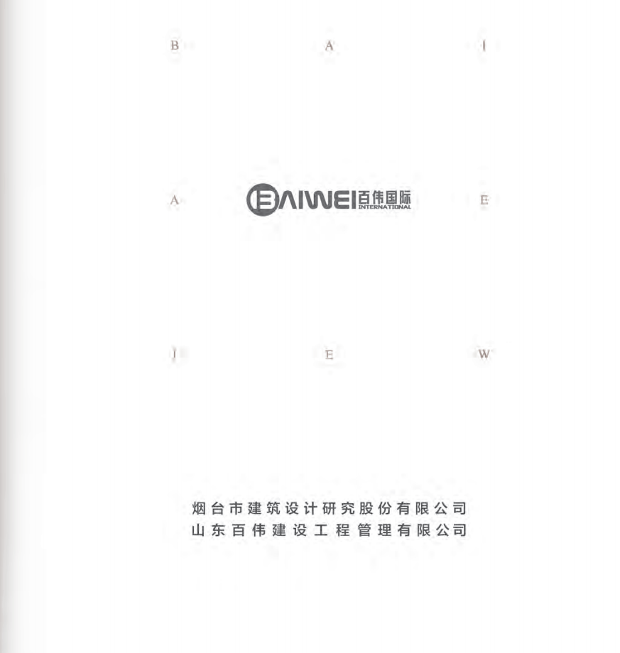 煙臺(tái)院宣傳冊(cè)